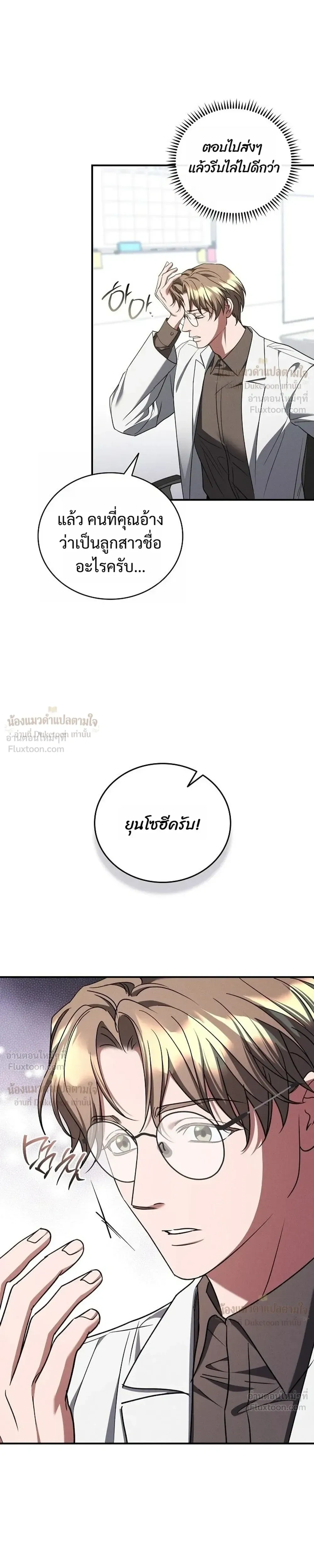 That Bastard of a Man, Bastard Uncle คุณลุงปากหมา - หน้า 17