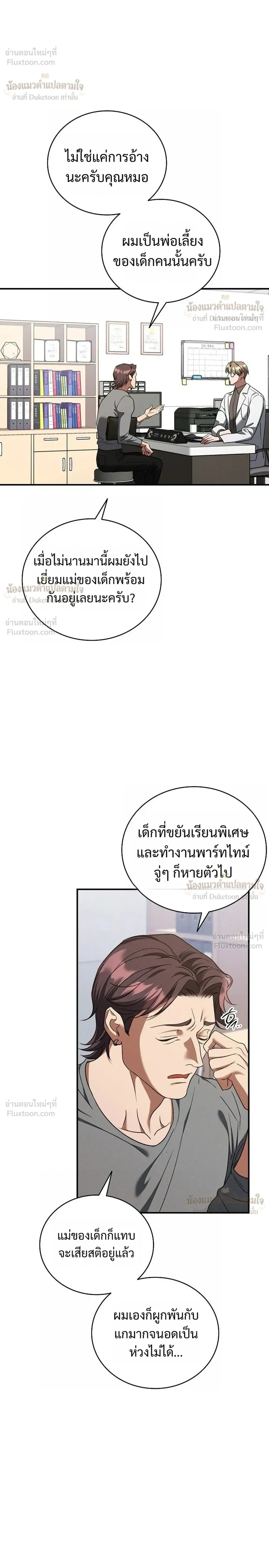 That Bastard of a Man, Bastard Uncle คุณลุงปากหมา - หน้า 18