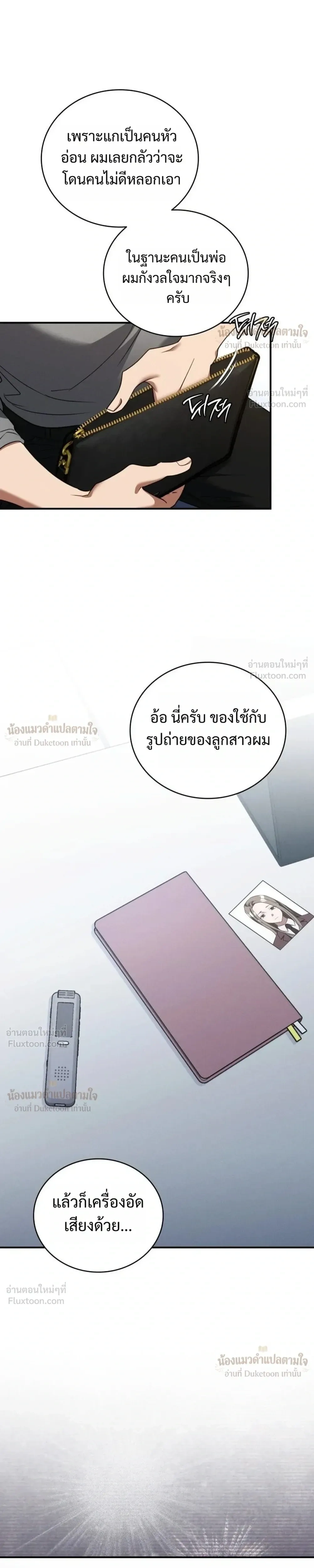 That Bastard of a Man, Bastard Uncle คุณลุงปากหมา - หน้า 19