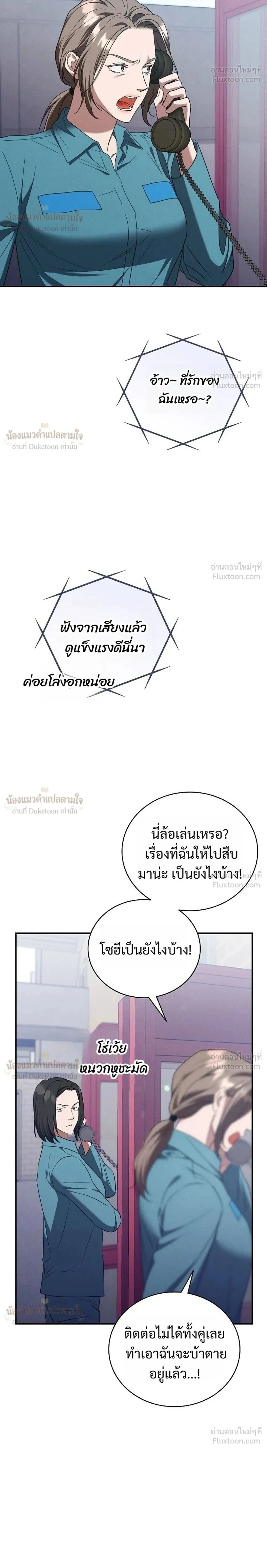 That Bastard of a Man, Bastard Uncle คุณลุงปากหมา - หน้า 2