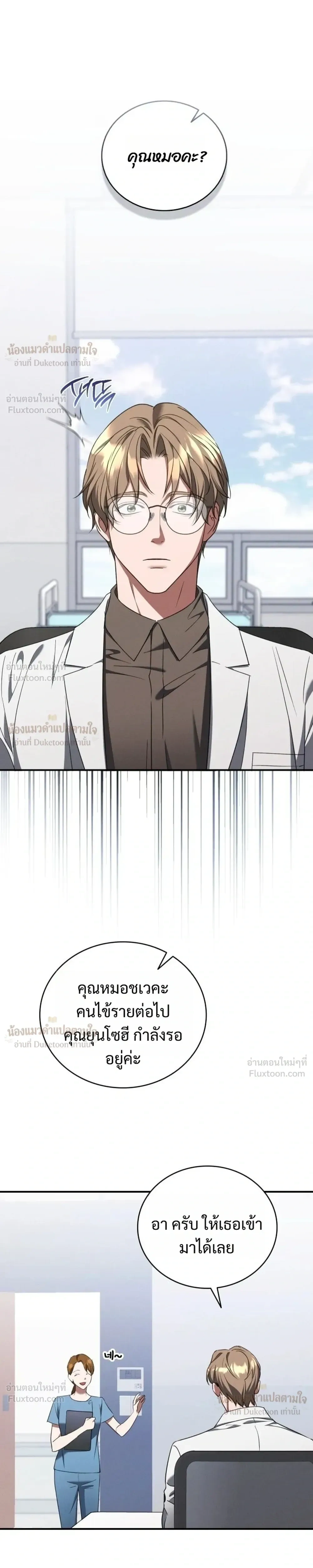 That Bastard of a Man, Bastard Uncle คุณลุงปากหมา - หน้า 21