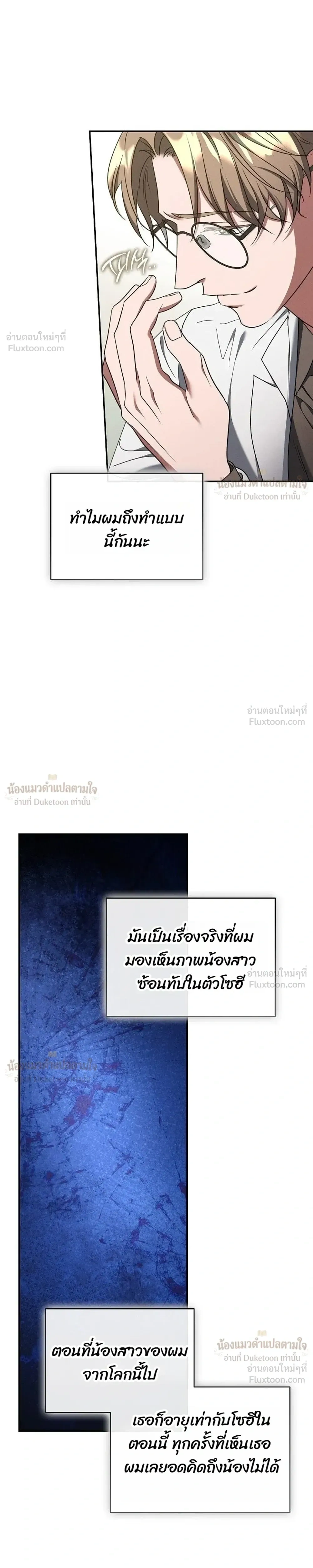 That Bastard of a Man, Bastard Uncle คุณลุงปากหมา - หน้า 23