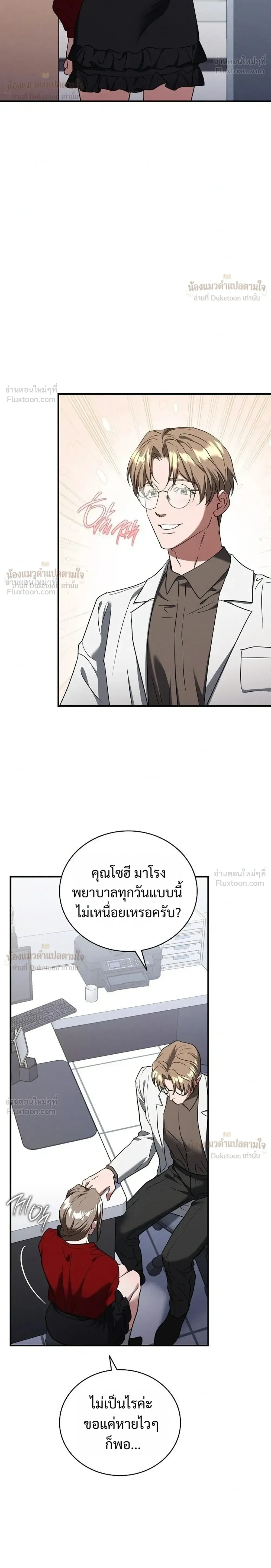 That Bastard of a Man, Bastard Uncle คุณลุงปากหมา - หน้า 26