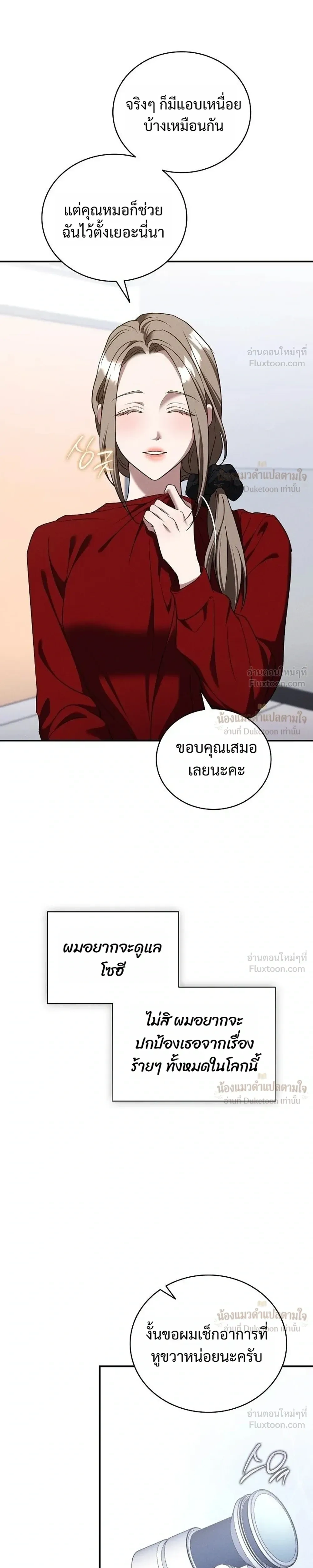 That Bastard of a Man, Bastard Uncle คุณลุงปากหมา - หน้า 27