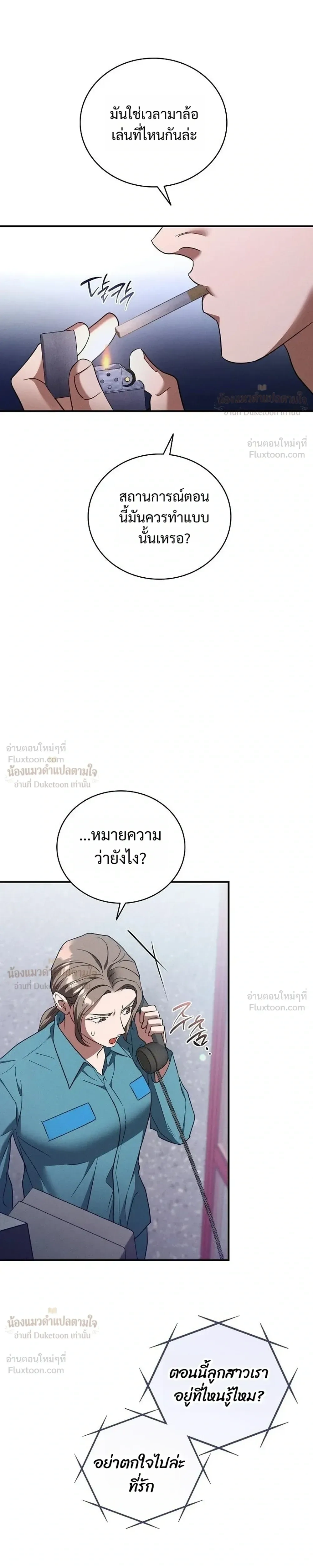 That Bastard of a Man, Bastard Uncle คุณลุงปากหมา - หน้า 3