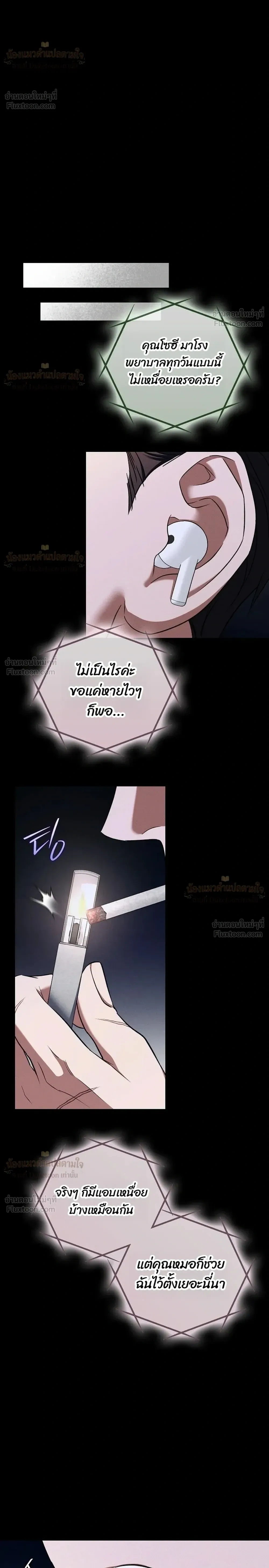 That Bastard of a Man, Bastard Uncle คุณลุงปากหมา - หน้า 32