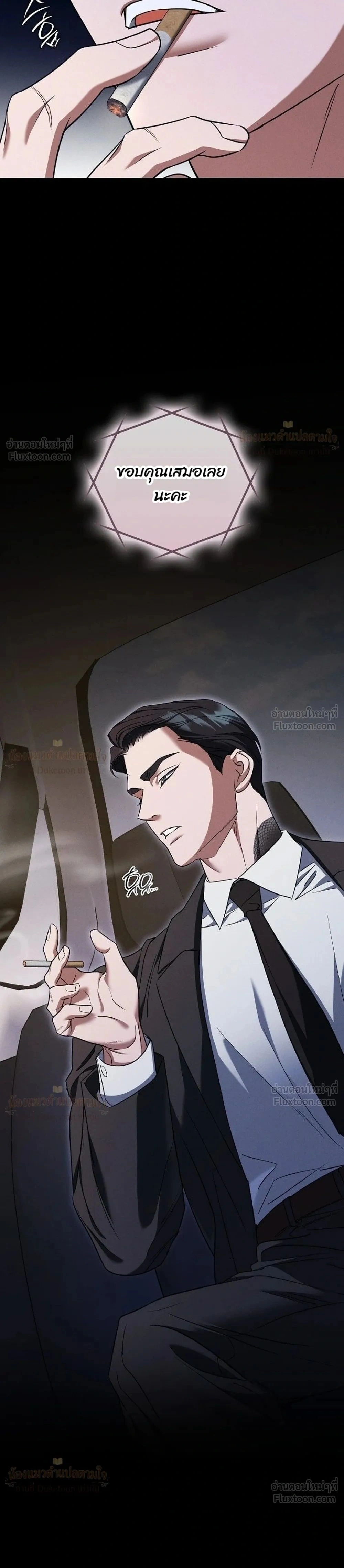 That Bastard of a Man, Bastard Uncle คุณลุงปากหมา - หน้า 33