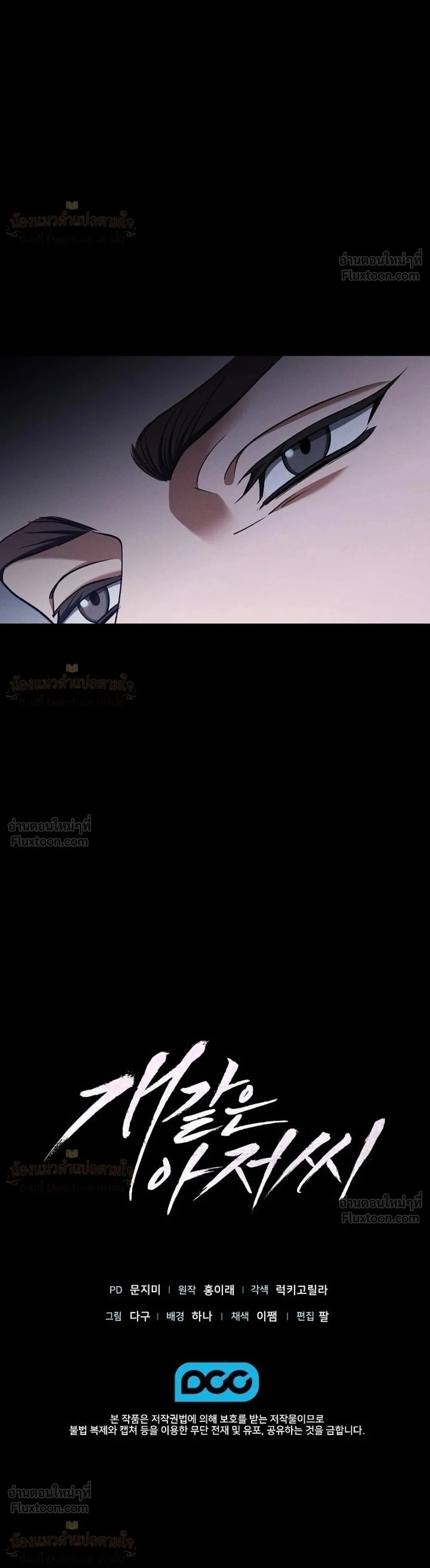 That Bastard of a Man, Bastard Uncle คุณลุงปากหมา - หน้า 34