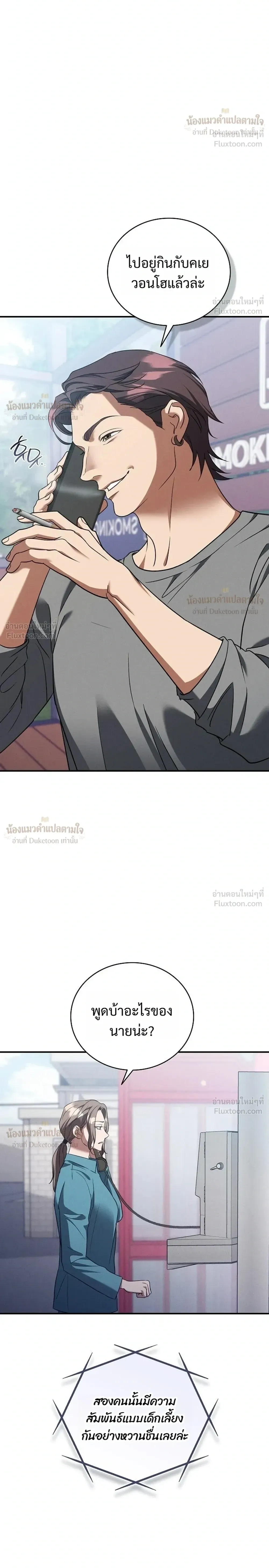 That Bastard of a Man, Bastard Uncle คุณลุงปากหมา - หน้า 4