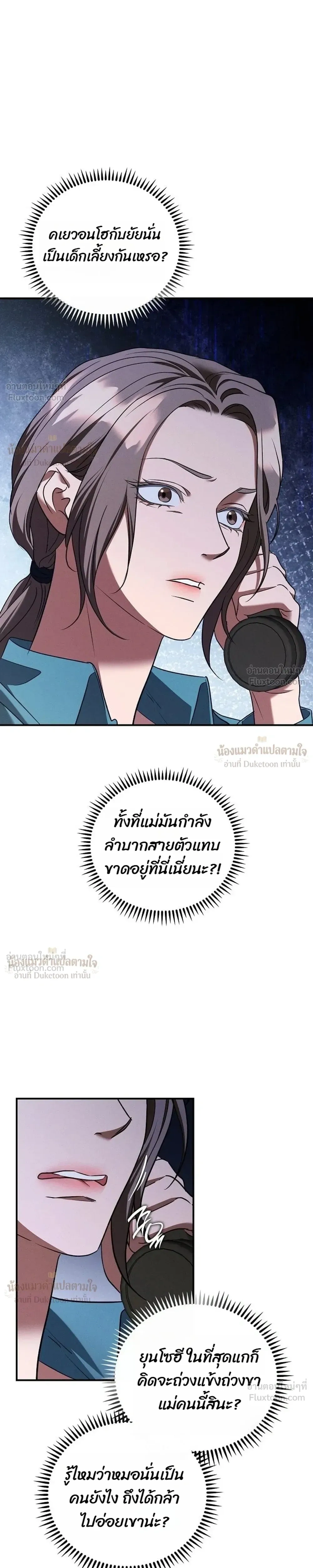 That Bastard of a Man, Bastard Uncle คุณลุงปากหมา - หน้า 5