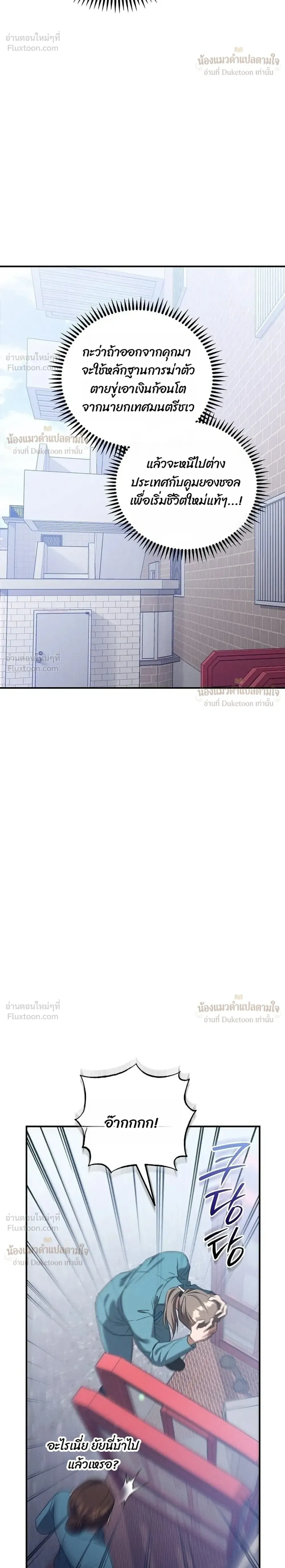 That Bastard of a Man, Bastard Uncle คุณลุงปากหมา - หน้า 6
