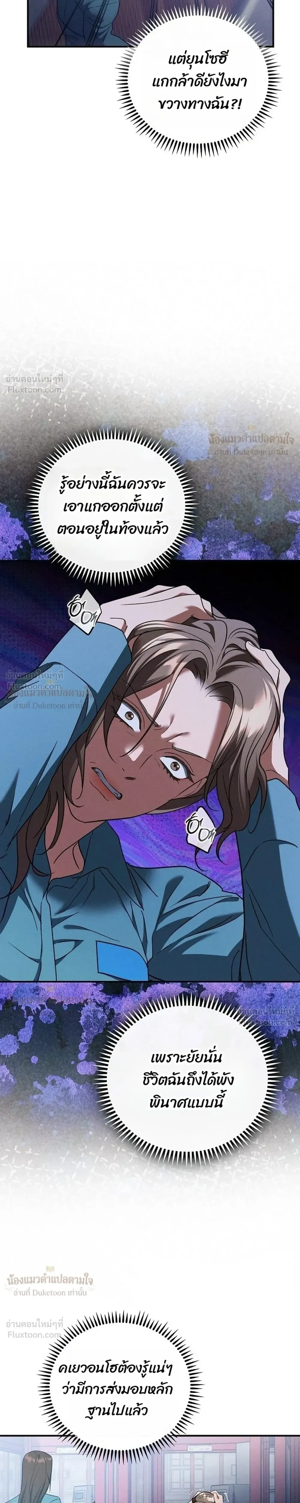 That Bastard of a Man, Bastard Uncle คุณลุงปากหมา - หน้า 7