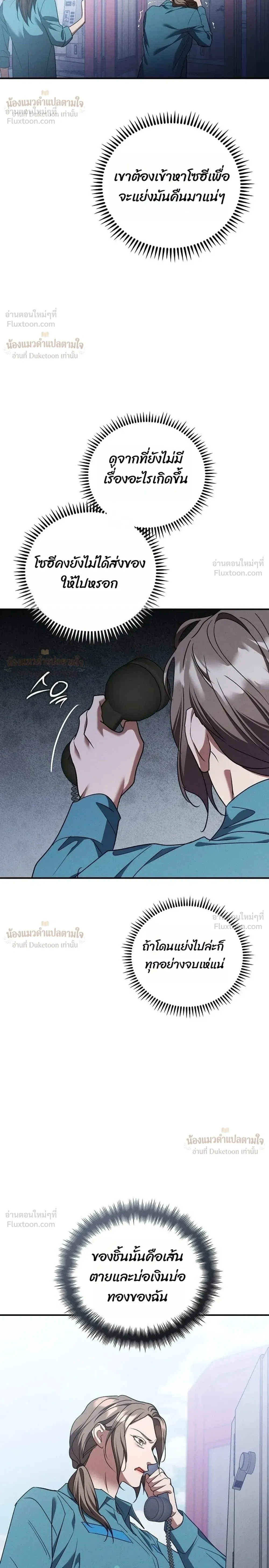 That Bastard of a Man, Bastard Uncle คุณลุงปากหมา - หน้า 8