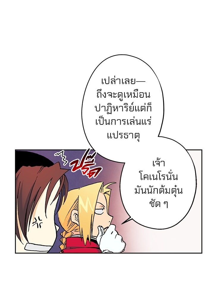 แขนกลคนแปรธาตุ [ฉบับเว็บตูน] - หน้า 116