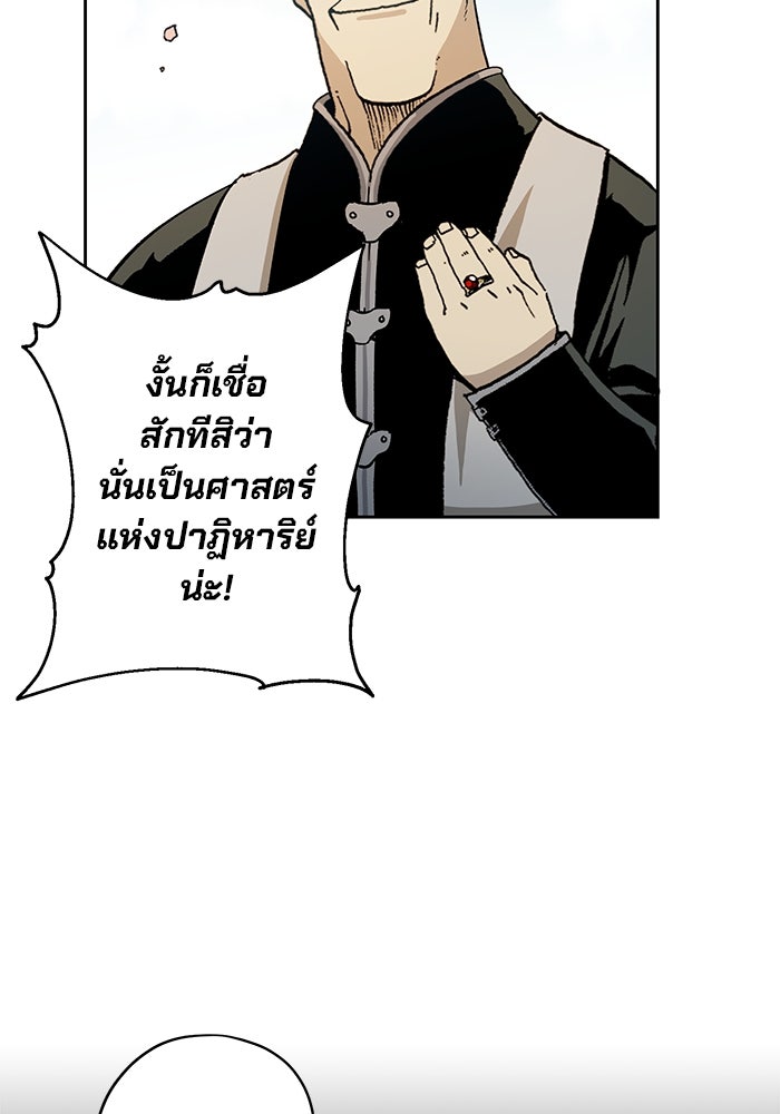 แขนกลคนแปรธาตุ [ฉบับเว็บตูน] - หน้า 124