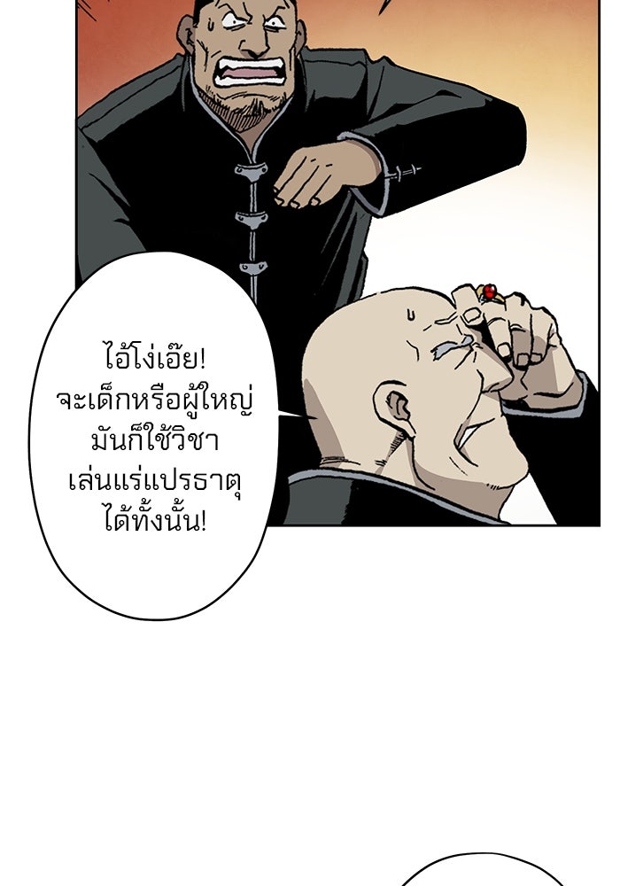 แขนกลคนแปรธาตุ [ฉบับเว็บตูน] - หน้า 136