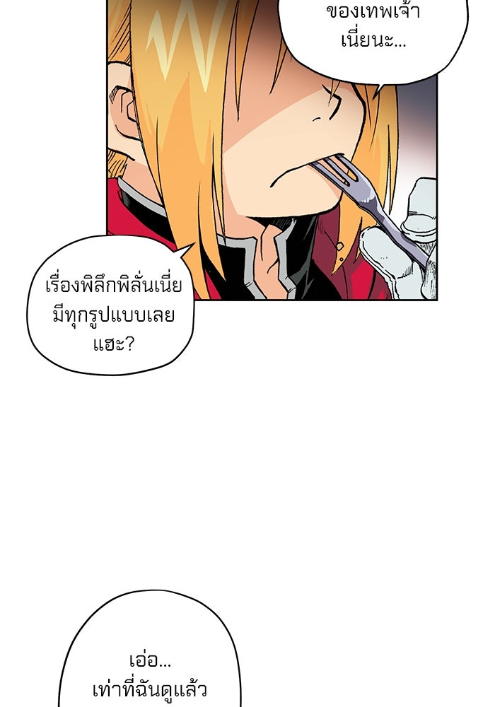 แขนกลคนแปรธาตุ [ฉบับเว็บตูน] - หน้า 21