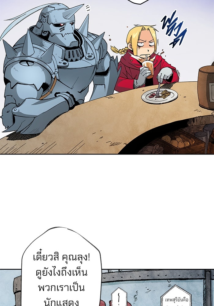 แขนกลคนแปรธาตุ [ฉบับเว็บตูน] - หน้า 23