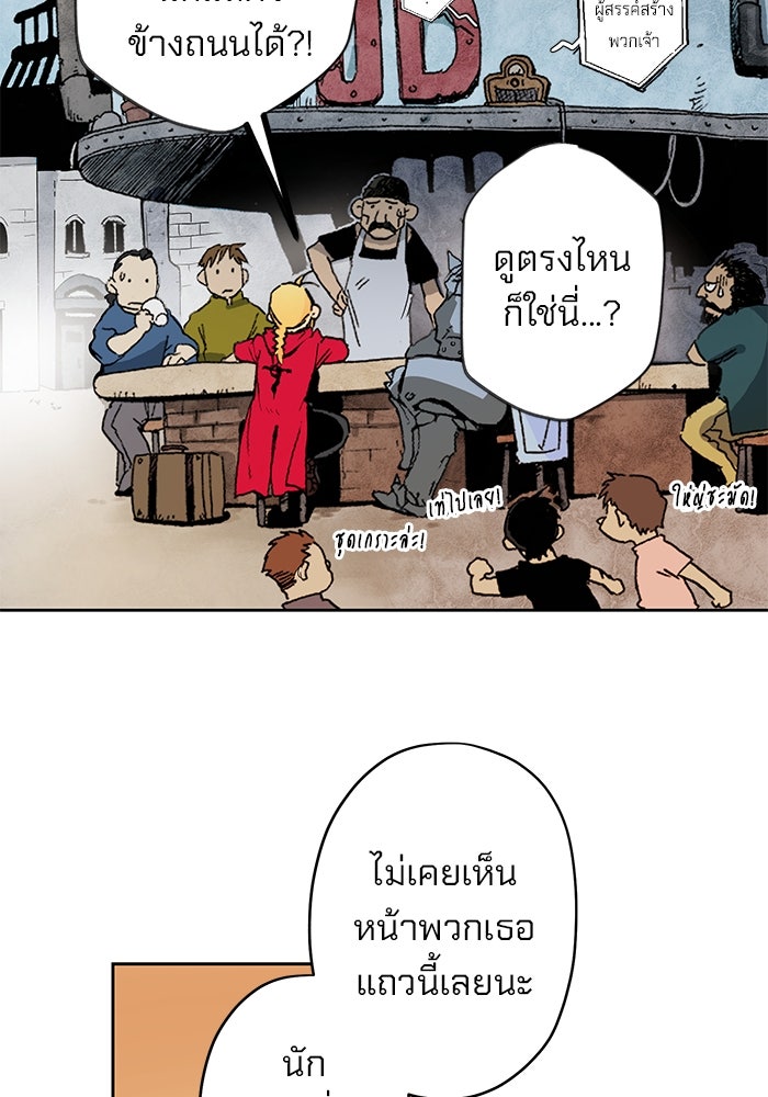 แขนกลคนแปรธาตุ [ฉบับเว็บตูน] - หน้า 24