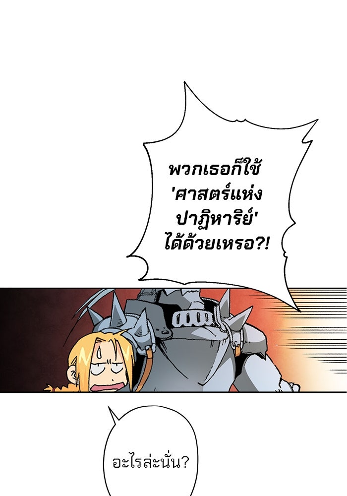 แขนกลคนแปรธาตุ [ฉบับเว็บตูน] - หน้า 41