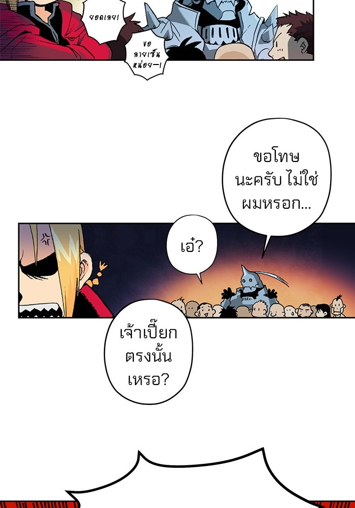 แขนกลคนแปรธาตุ [ฉบับเว็บตูน] - หน้า 46