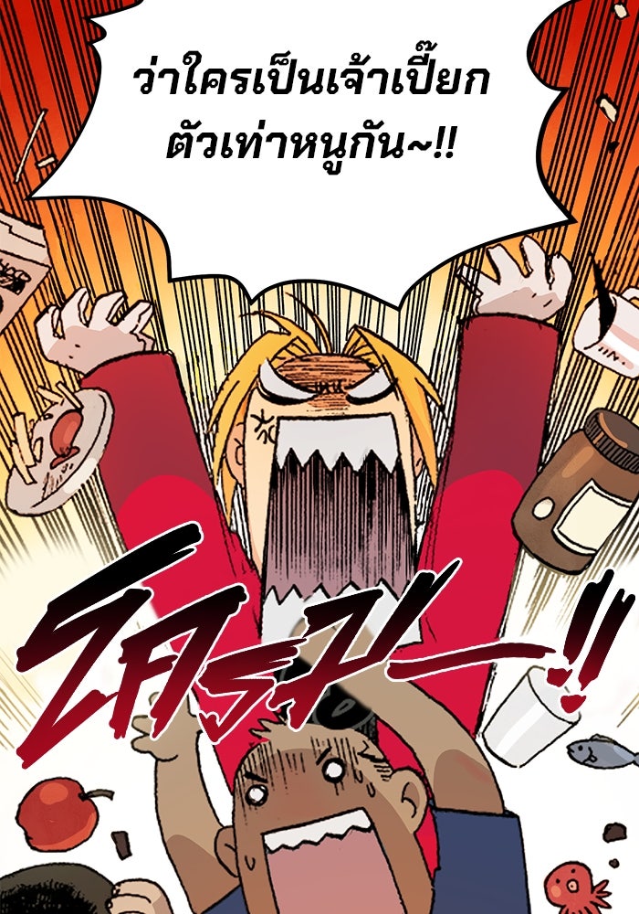 แขนกลคนแปรธาตุ [ฉบับเว็บตูน] - หน้า 47