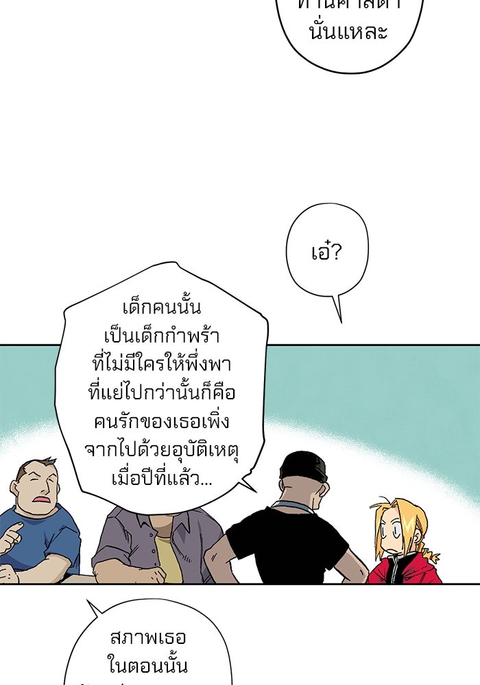 แขนกลคนแปรธาตุ [ฉบับเว็บตูน] - หน้า 56