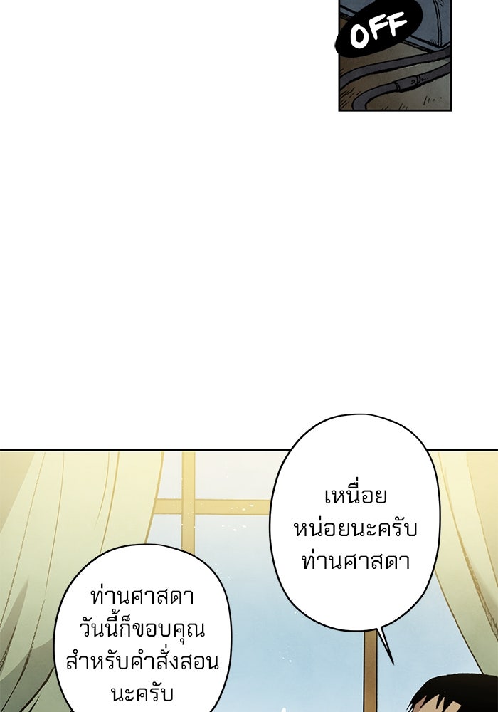 แขนกลคนแปรธาตุ [ฉบับเว็บตูน] - หน้า 65