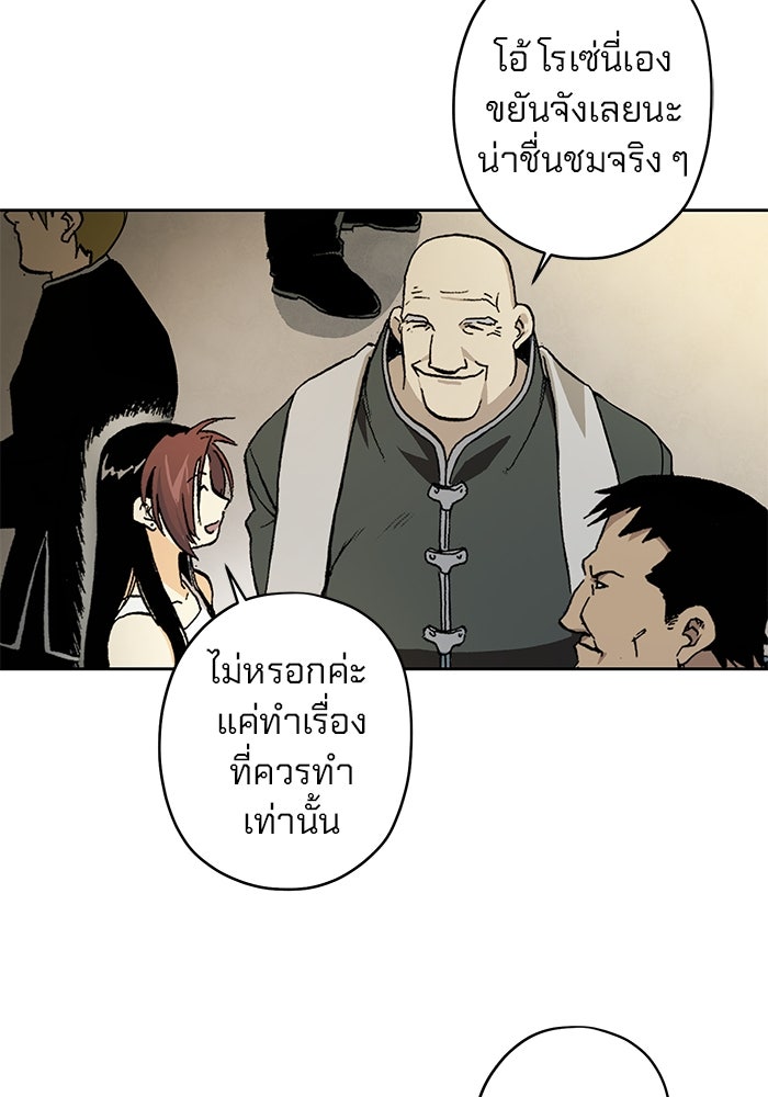 แขนกลคนแปรธาตุ [ฉบับเว็บตูน] - หน้า 67
