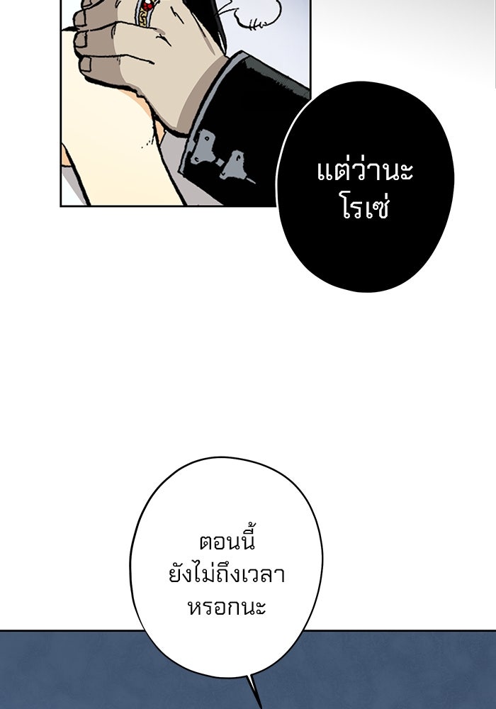 แขนกลคนแปรธาตุ [ฉบับเว็บตูน] - หน้า 72