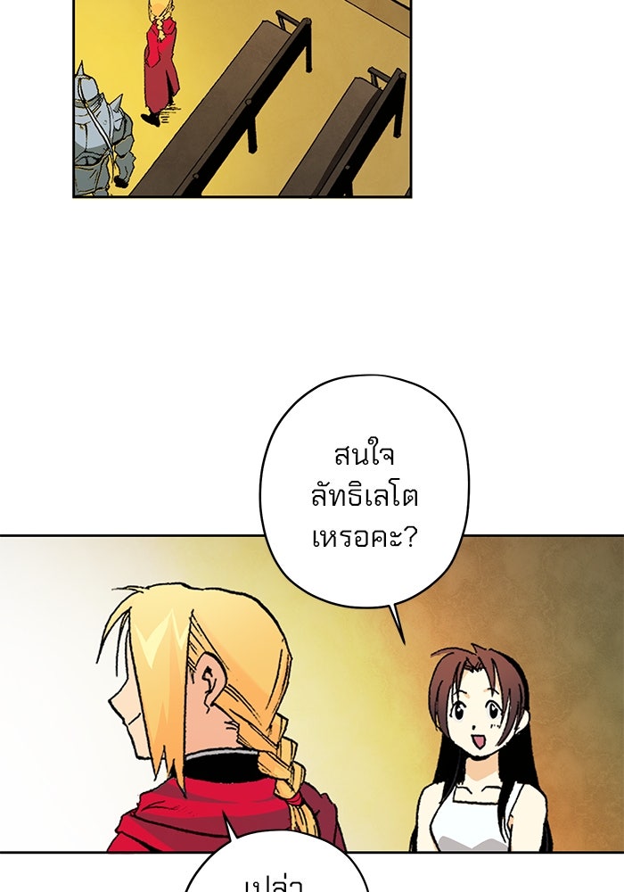 แขนกลคนแปรธาตุ [ฉบับเว็บตูน] - หน้า 80
