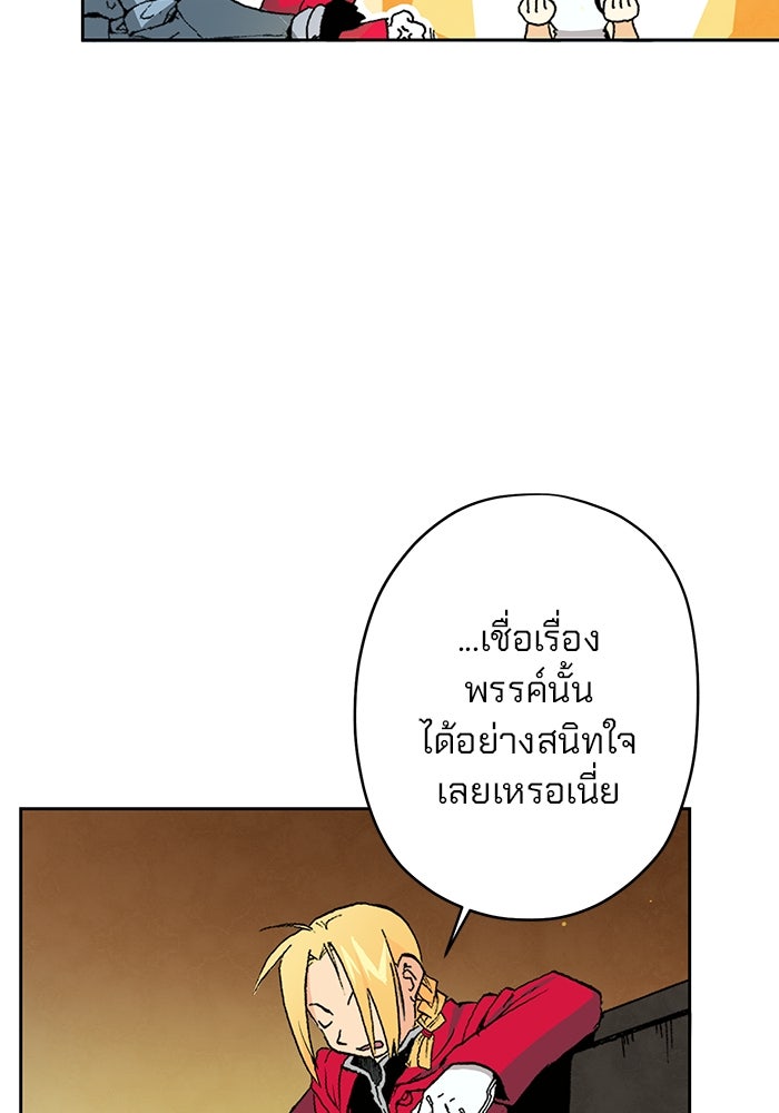 แขนกลคนแปรธาตุ [ฉบับเว็บตูน] - หน้า 83