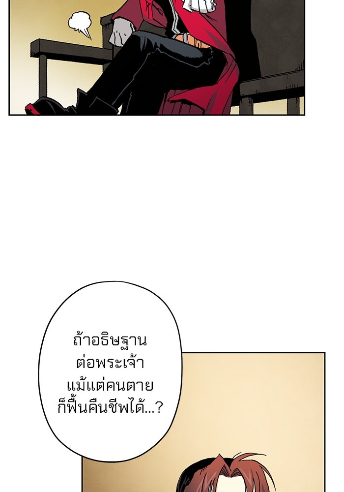 แขนกลคนแปรธาตุ [ฉบับเว็บตูน] - หน้า 84