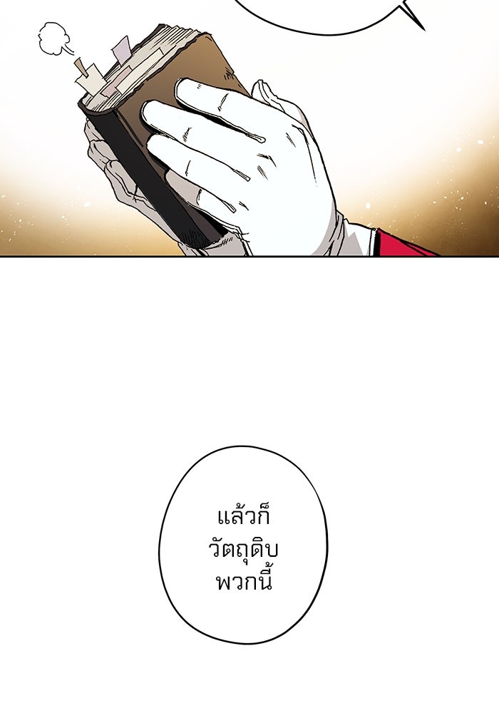 แขนกลคนแปรธาตุ [ฉบับเว็บตูน] - หน้า 92