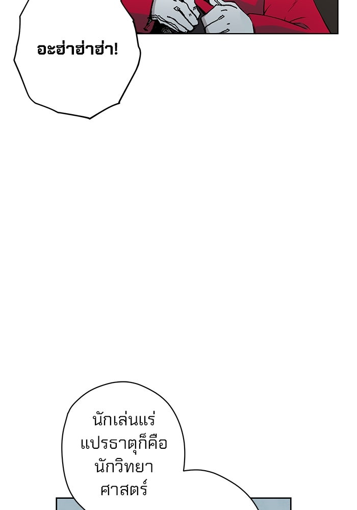 แขนกลคนแปรธาตุ [ฉบับเว็บตูน] - หน้า 95