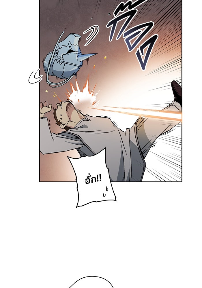 แขนกลคนแปรธาตุ [ฉบับเว็บตูน] - หน้า 21