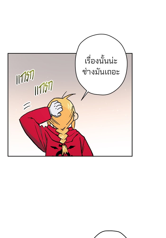 แขนกลคนแปรธาตุ [ฉบับเว็บตูน] - หน้า 30