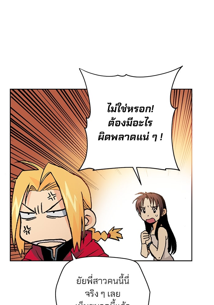 แขนกลคนแปรธาตุ [ฉบับเว็บตูน] - หน้า 32