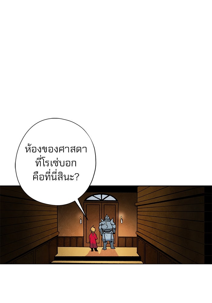แขนกลคนแปรธาตุ [ฉบับเว็บตูน] - หน้า 35
