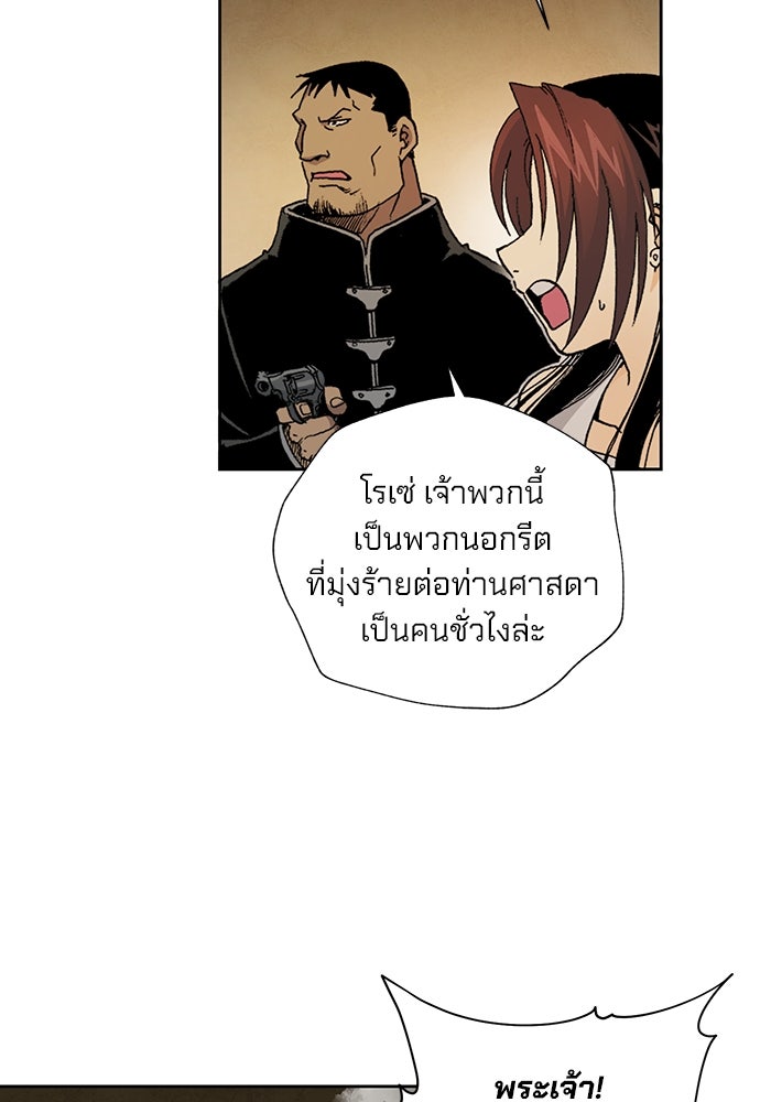 แขนกลคนแปรธาตุ [ฉบับเว็บตูน] - หน้า 4