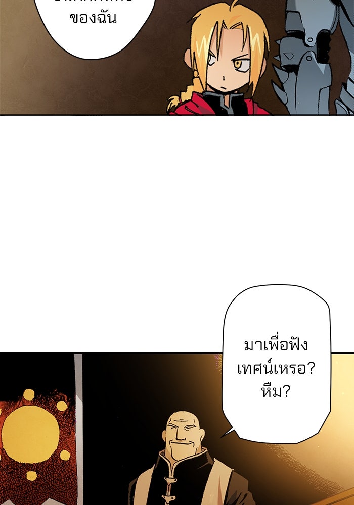 แขนกลคนแปรธาตุ [ฉบับเว็บตูน] - หน้า 43