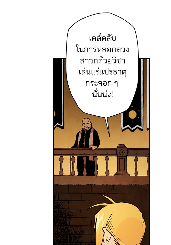 แขนกลคนแปรธาตุ [ฉบับเว็บตูน] - หน้า 46