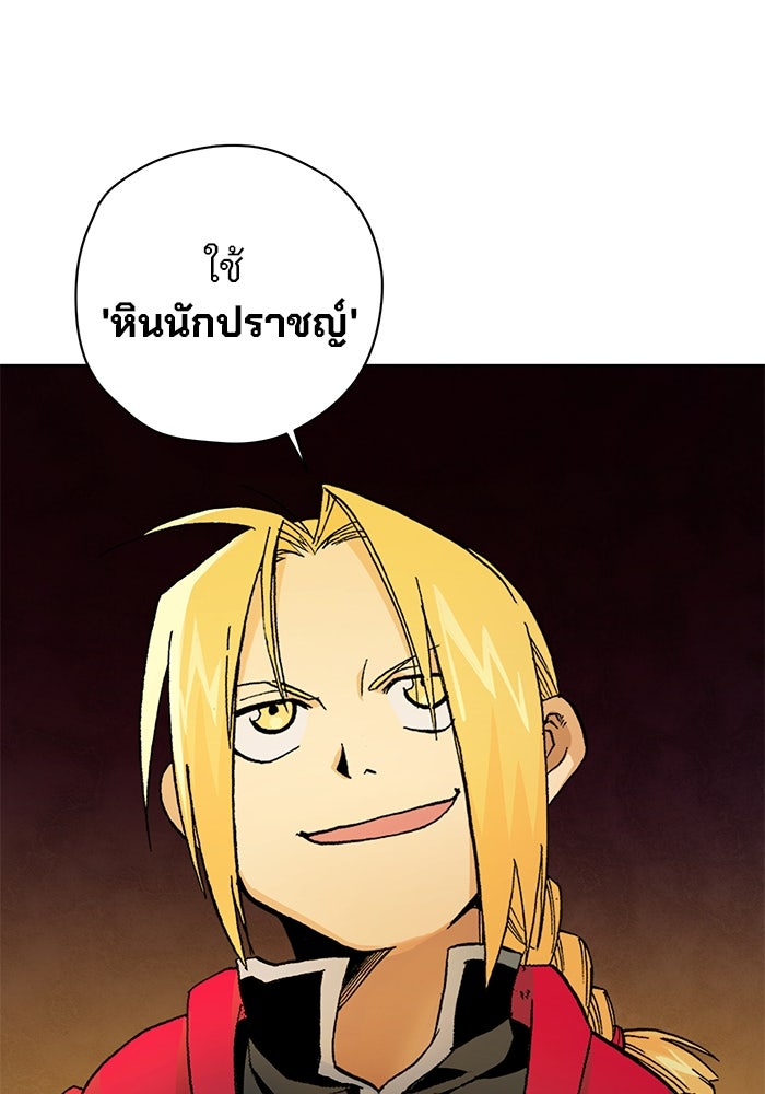 แขนกลคนแปรธาตุ [ฉบับเว็บตูน] - หน้า 52