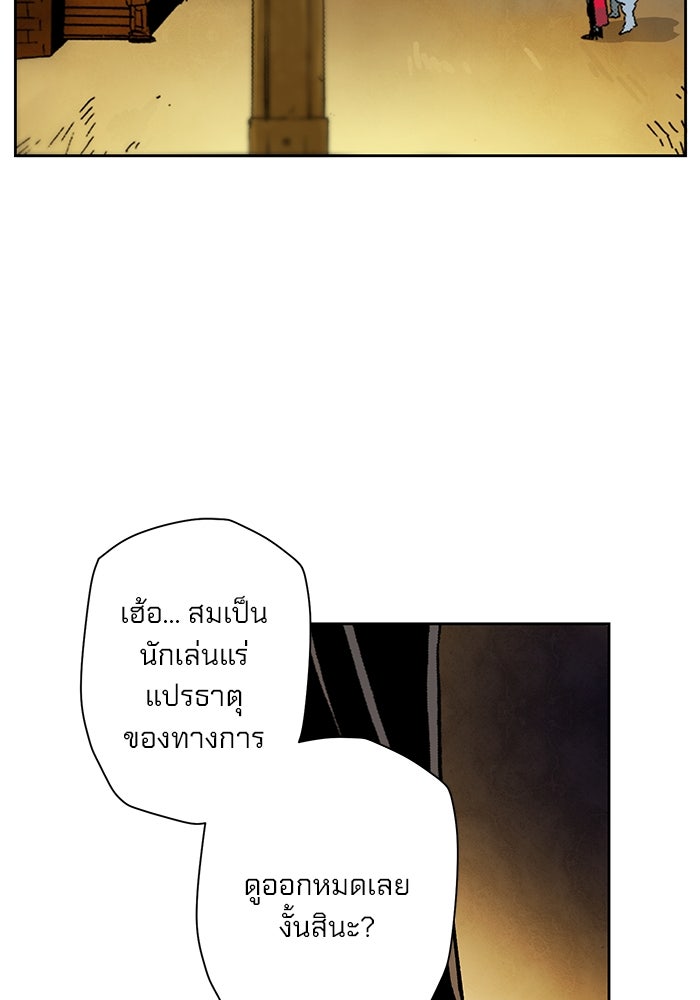 แขนกลคนแปรธาตุ [ฉบับเว็บตูน] - หน้า 58