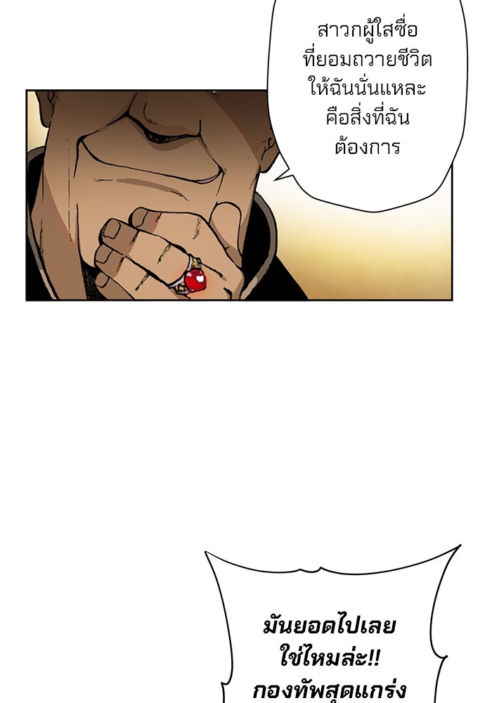 แขนกลคนแปรธาตุ [ฉบับเว็บตูน] - หน้า 65