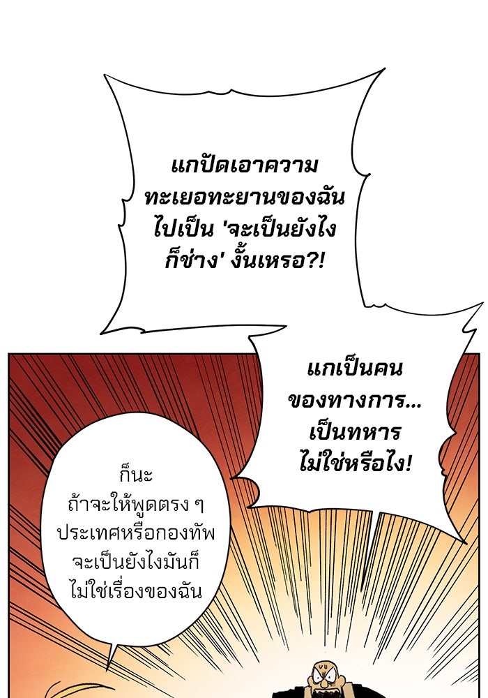 แขนกลคนแปรธาตุ [ฉบับเว็บตูน] - หน้า 70