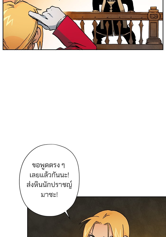 แขนกลคนแปรธาตุ [ฉบับเว็บตูน] - หน้า 71