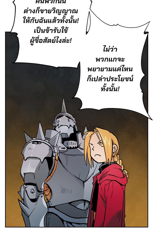แขนกลคนแปรธาตุ [ฉบับเว็บตูน] - หน้า 74