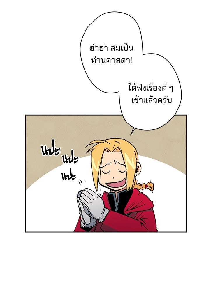 แขนกลคนแปรธาตุ [ฉบับเว็บตูน] - หน้า 77
