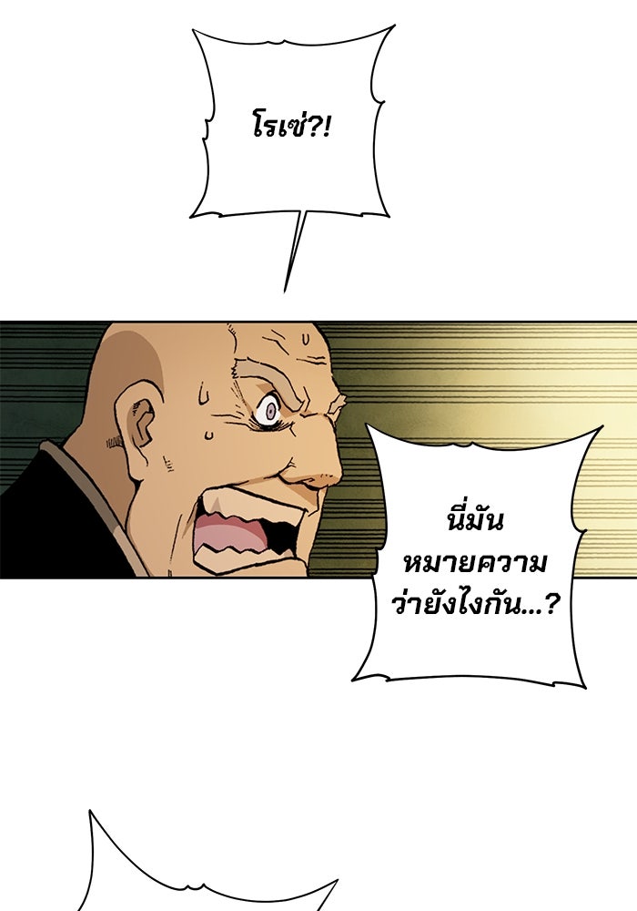แขนกลคนแปรธาตุ [ฉบับเว็บตูน] - หน้า 82